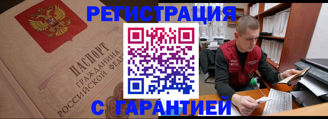прописка штамп в Приморском крае